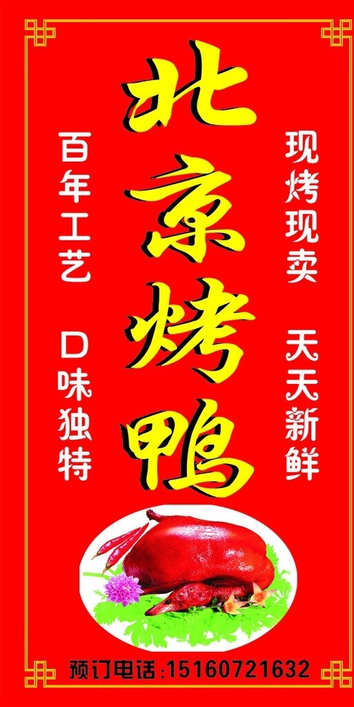 北京烤鴨燈箱招牌圖片