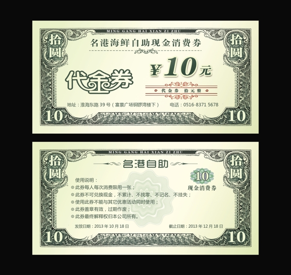 代金券