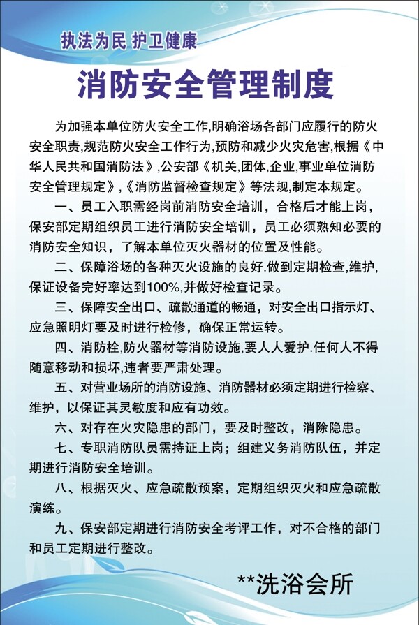 消防安全管理制度