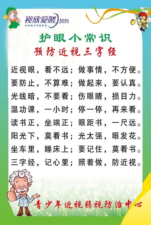 護(hù)眼小常識(shí)