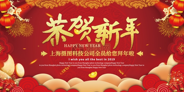 红色中国风恭贺新年展板