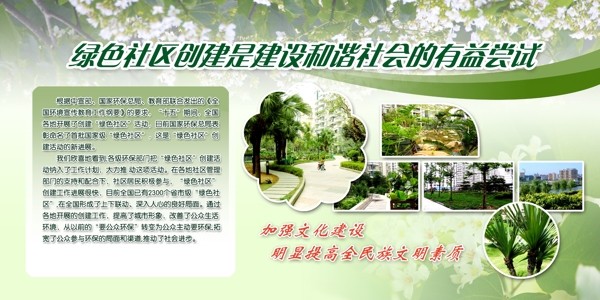 社區(qū)版面圖片