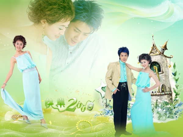 快樂2009