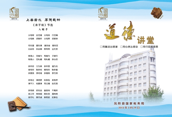 道德講堂封面圖片