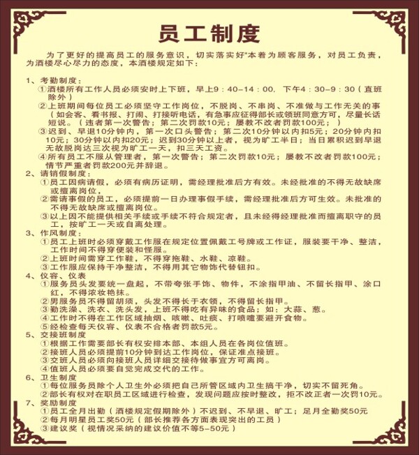員工制度