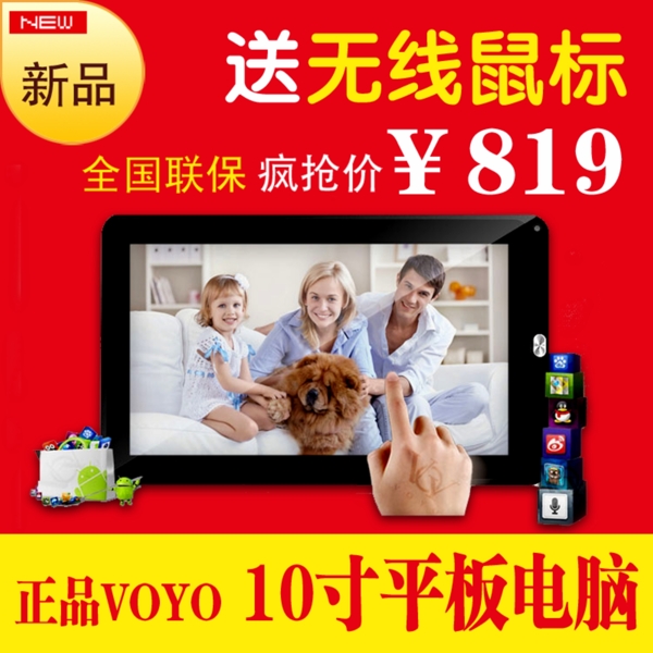 平板電腦新品淘寶直通車主圖PSD模板