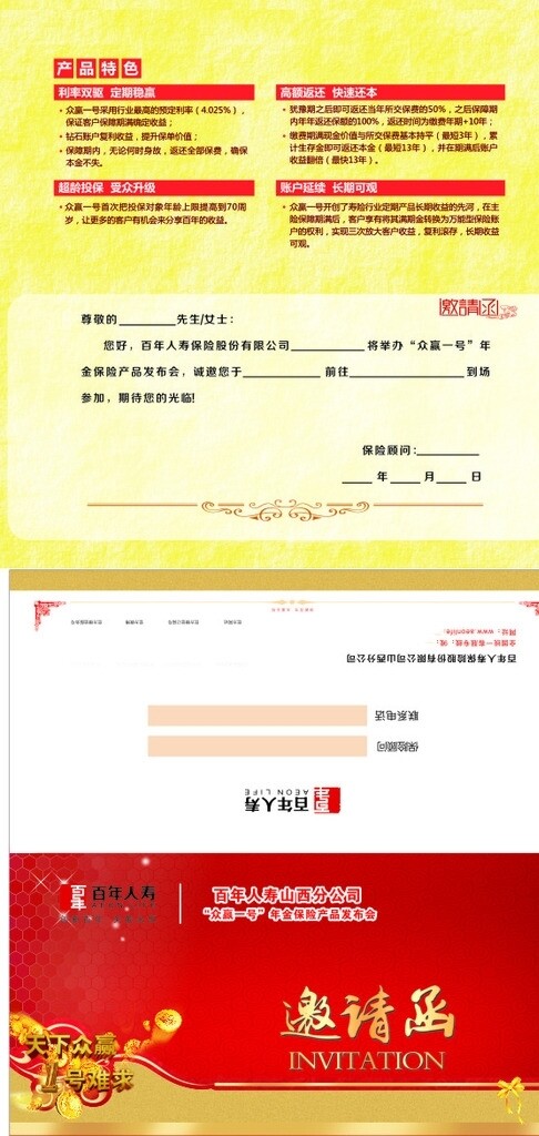 邀請函