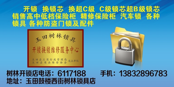 开锁蓝色渐变