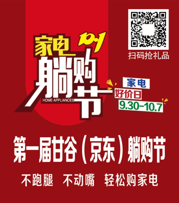 躺購節(jié)