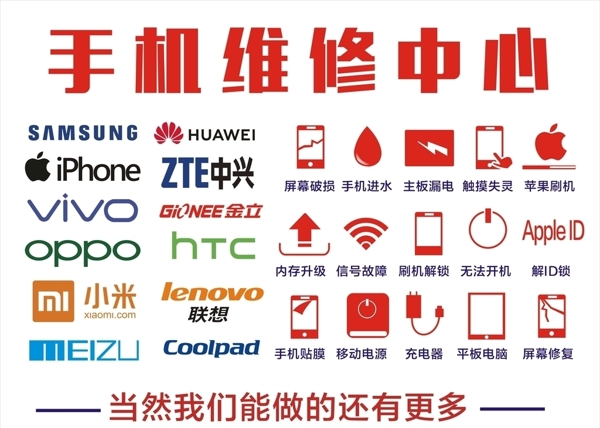 手机维修中心手机品牌logo