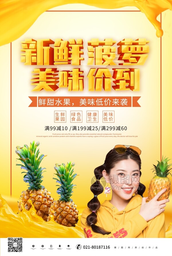 黄色立体美味菠萝水果促销海报