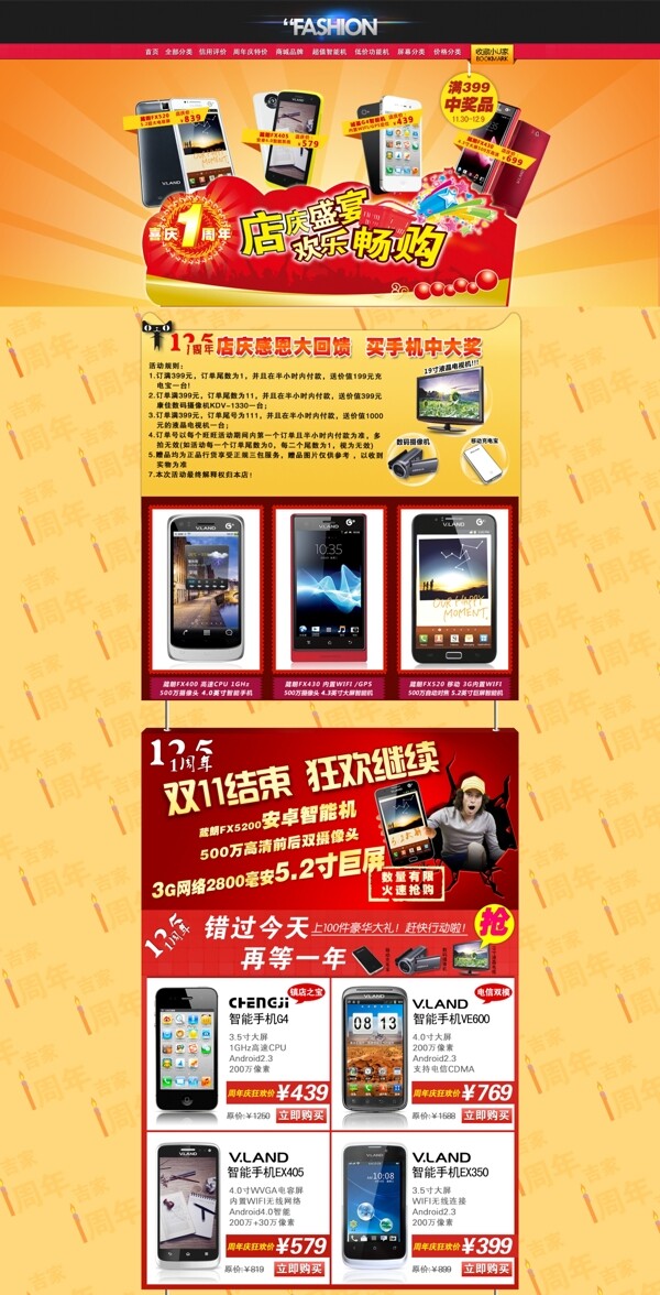 淘寶手機詳情頁海報