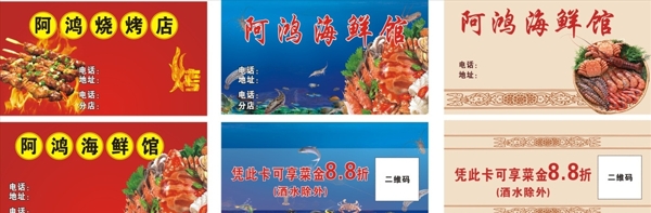 海鮮名片