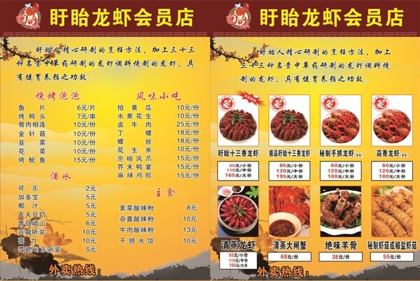 龍蝦菜單