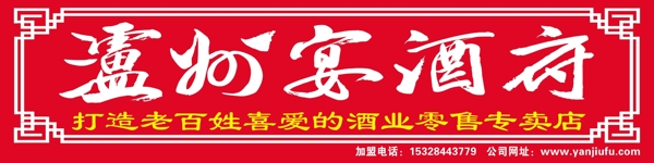 溫州晏酒府圖片