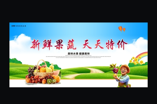 果蔬