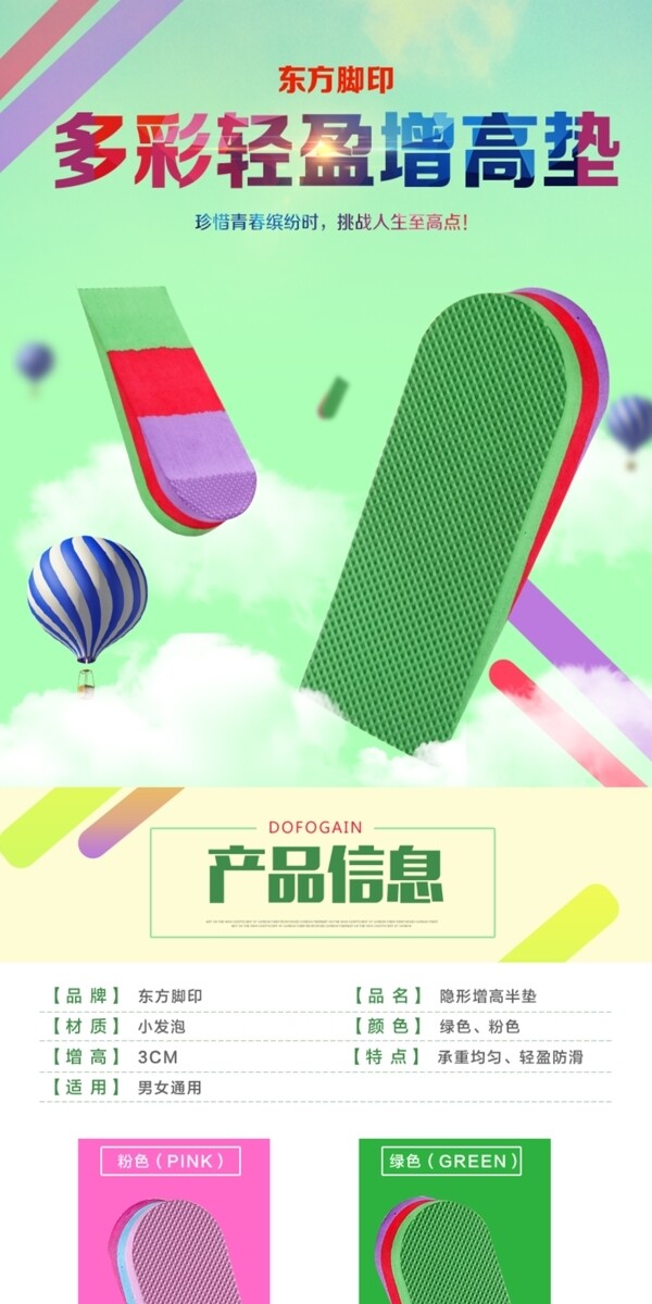 增高半墊詳情頁