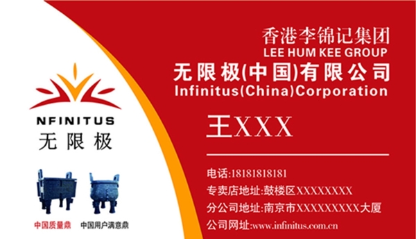 無限極名片