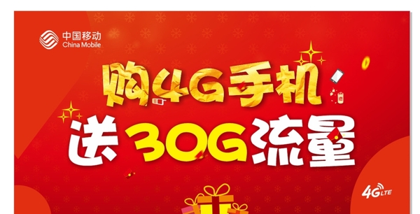 購手機送流量