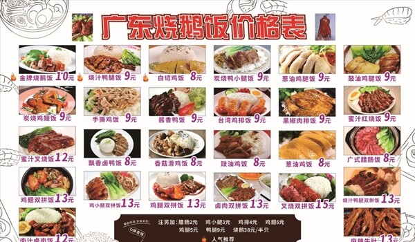 广东烧鹅价格表菜单图片