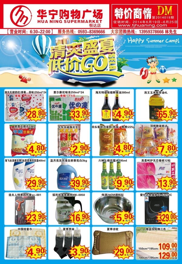 暢飲一夏