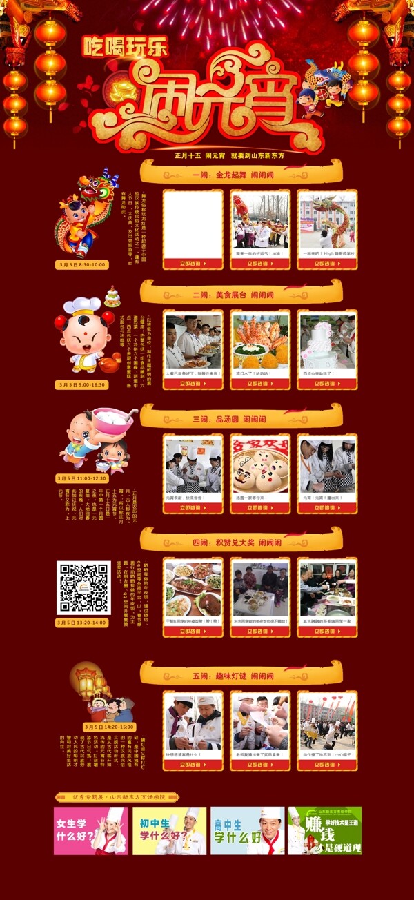 元宵活動專題