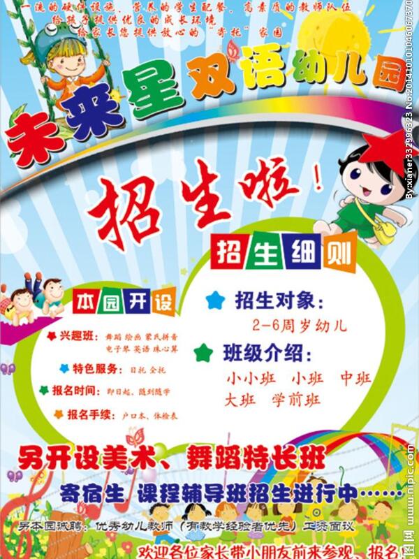 未來星雙語幼兒園