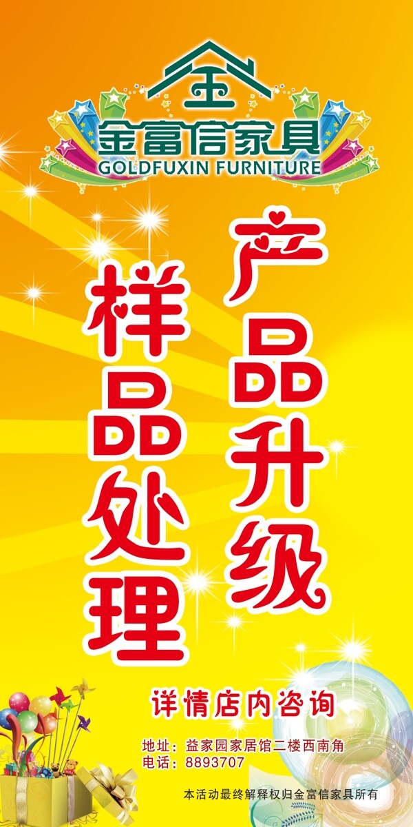 金富信展板圖片