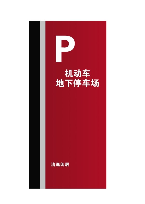 小區(qū)指示牌2