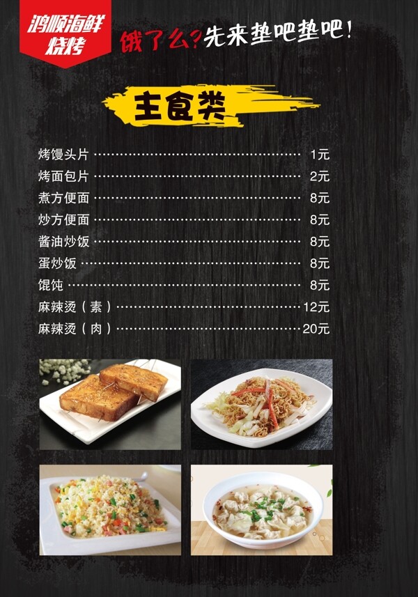 主食價目表