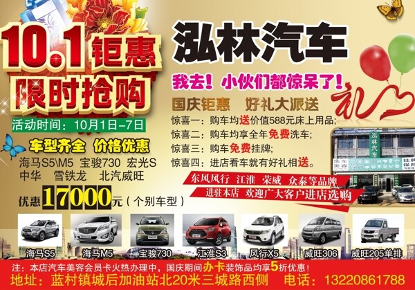 泓林汽車十一鉅惠限