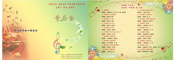 音樂會節(jié)目單圖片