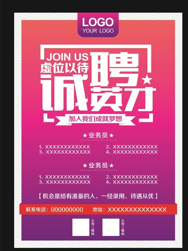 招聘海報