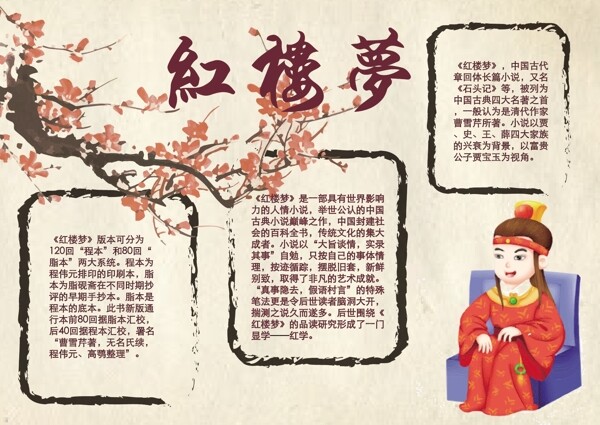 古風紅樓夢手讀后感抄報