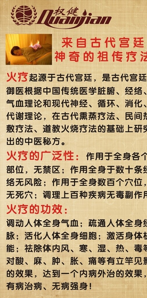 火療