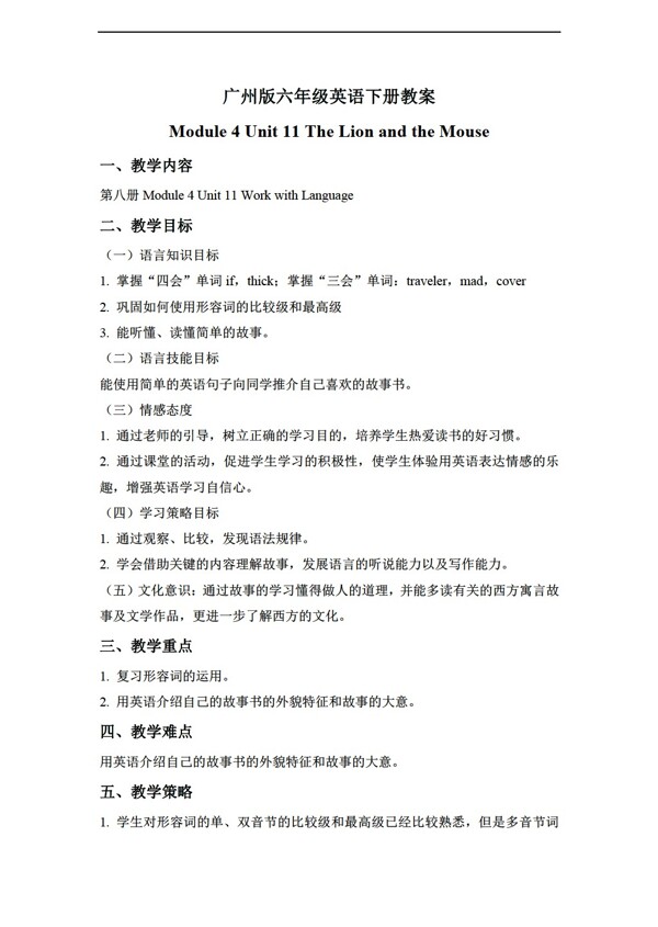 六年級下英語下冊教案module4unit11