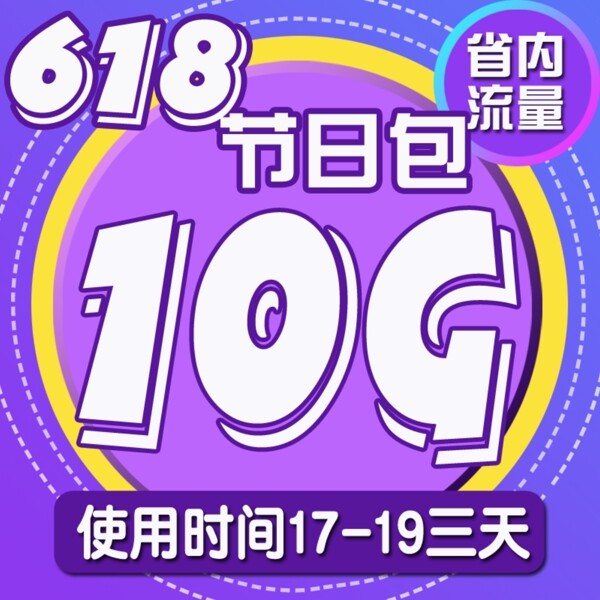 618淘寶電商流量主圖直通車