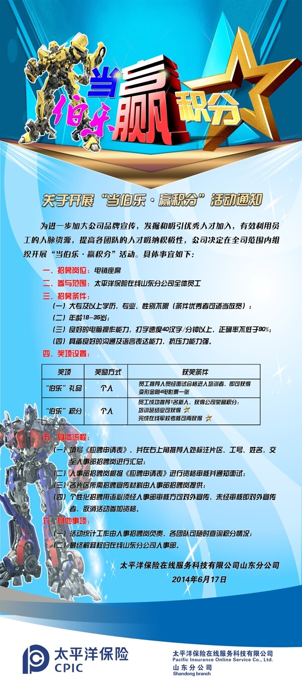 當(dāng)伯樂贏大獎(jiǎng)增獎(jiǎng)品素材下載變形金剛