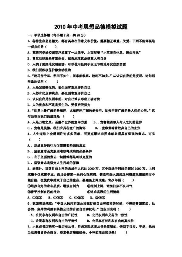 中考專區(qū)思想品德中考思想品德模擬試題