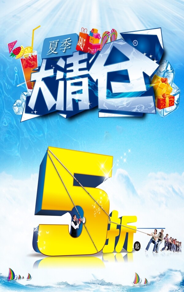 換季清倉