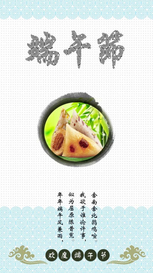端午節(jié)