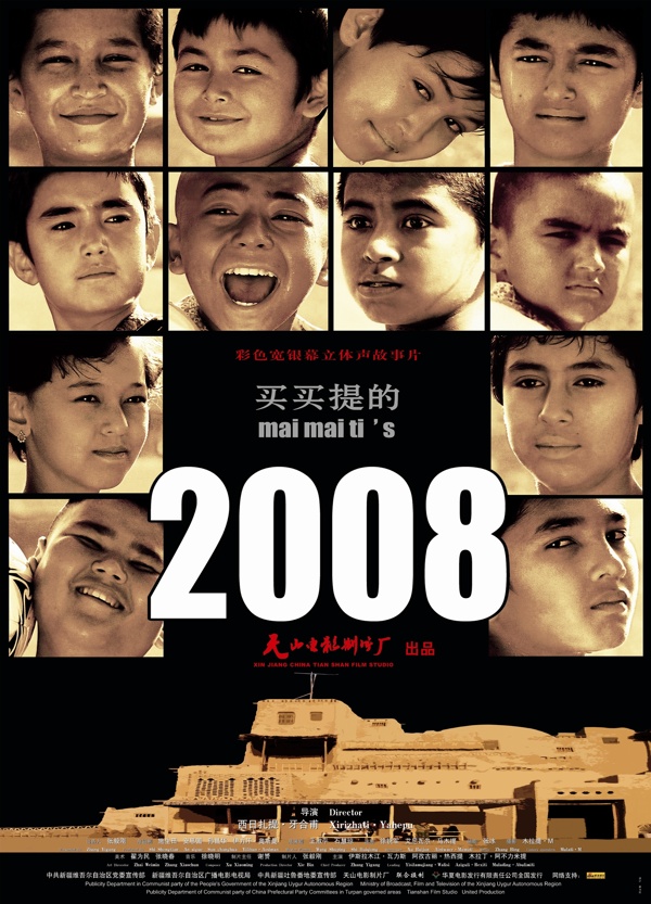 電影海報(bào)買買提的2008圖片