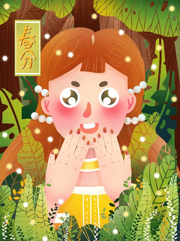 綠色節(jié)氣春分捂嘴驚喜少女森林植物噪點肌理