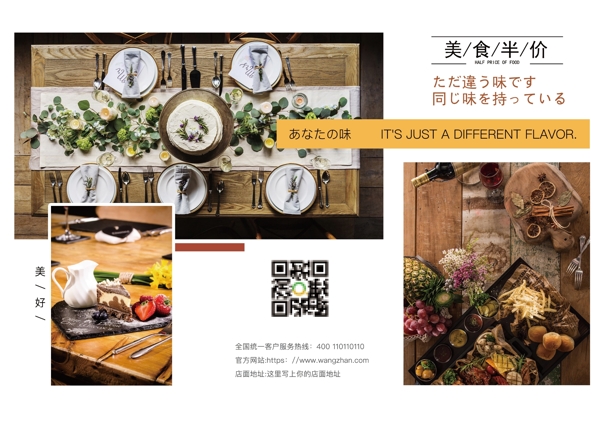 美食日式宣传折页
