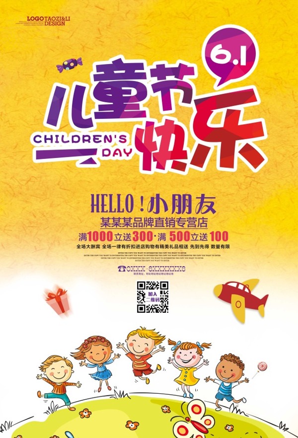 儿童节快乐宣传海报