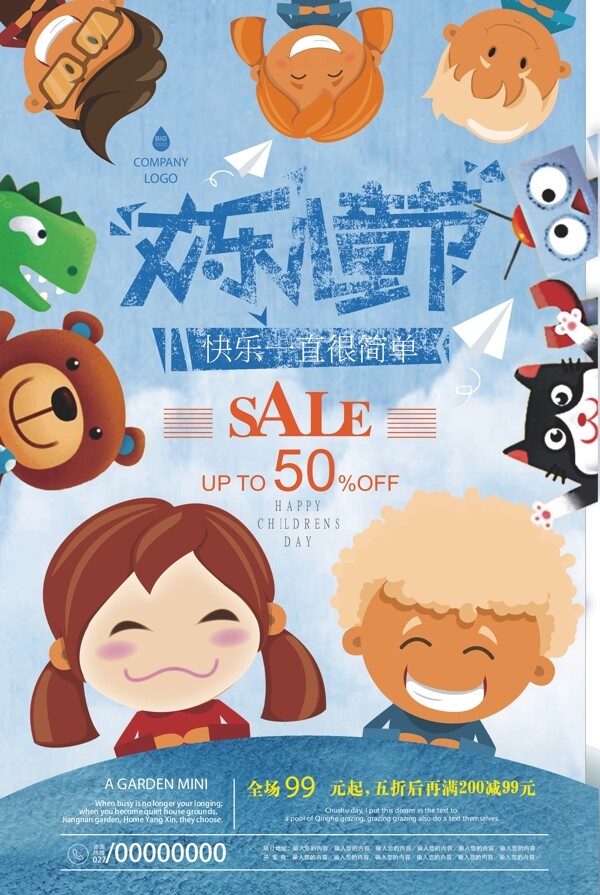 6.1兒童節(jié)節(jié)日海報