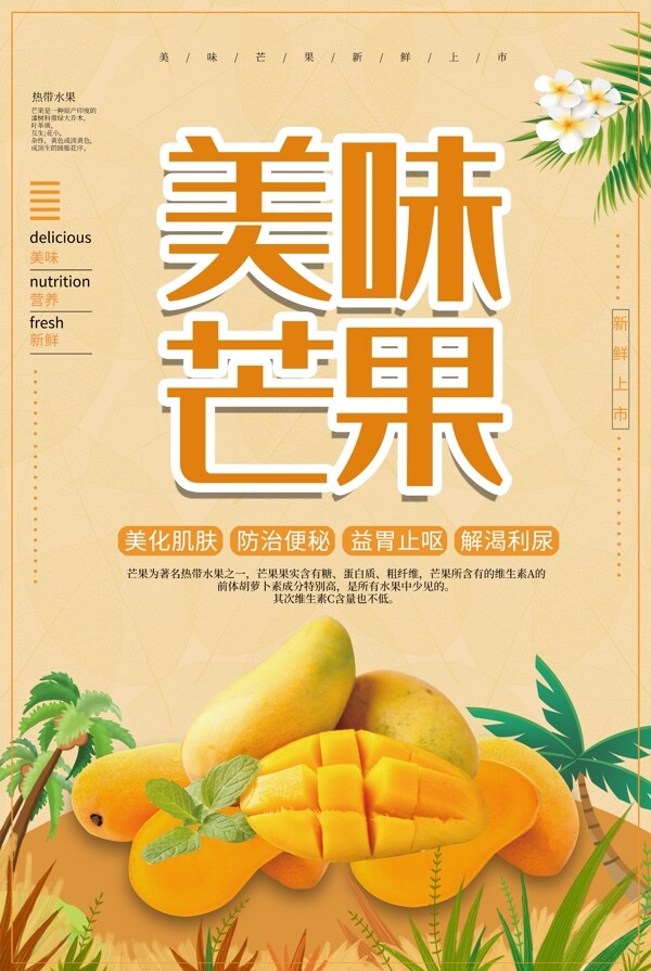简洁黄色芒果水果海报
