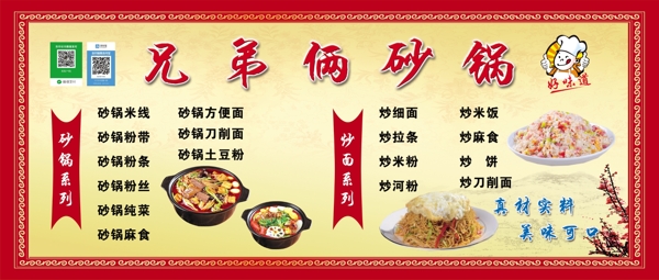 砂鍋價目表