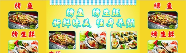 烤魚生蠔