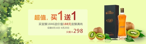 淘寶促銷首頁焦點酒